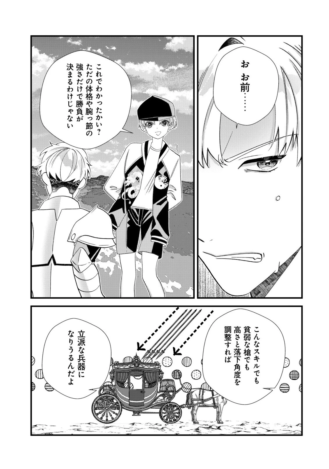 ハズレスキル『おもいだす』で記憶を取り戻した大賢者～現代知識と最強魔法の融合で、異世界を無双する～ 第12話 - 20