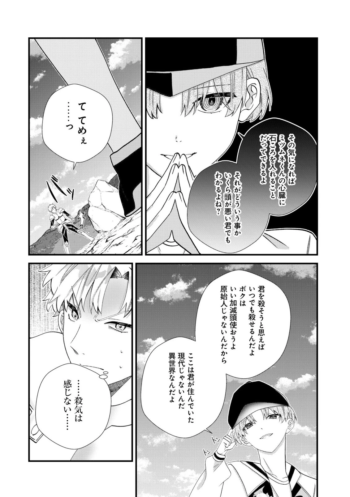 ハズレスキル『おもいだす』で記憶を取り戻した大賢者～現代知識と最強魔法の融合で、異世界を無双する～ 第12話 - 21