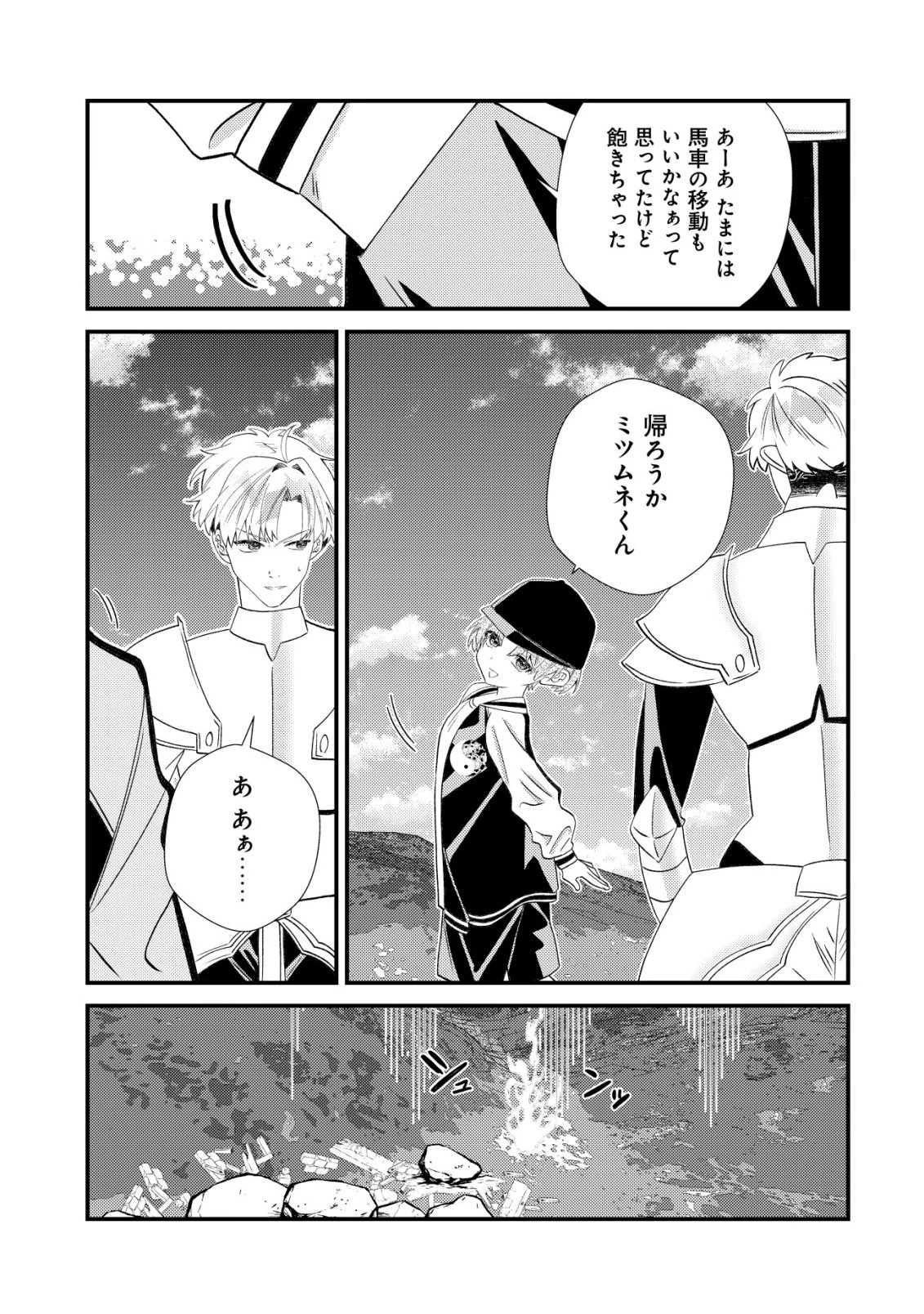 ハズレスキル『おもいだす』で記憶を取り戻した大賢者～現代知識と最強魔法の融合で、異世界を無双する～ 第12話 - 22