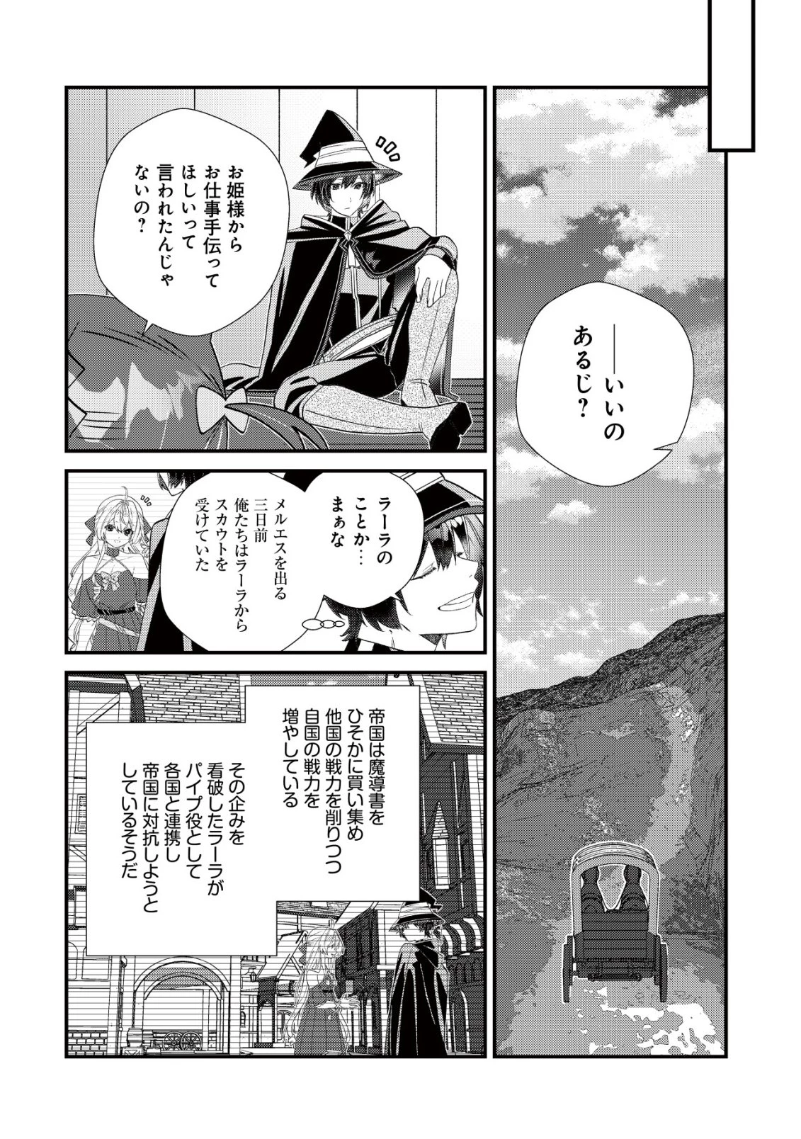ハズレスキル『おもいだす』で記憶を取り戻した大賢者～現代知識と最強魔法の融合で、異世界を無双する～ 第12話 - 23