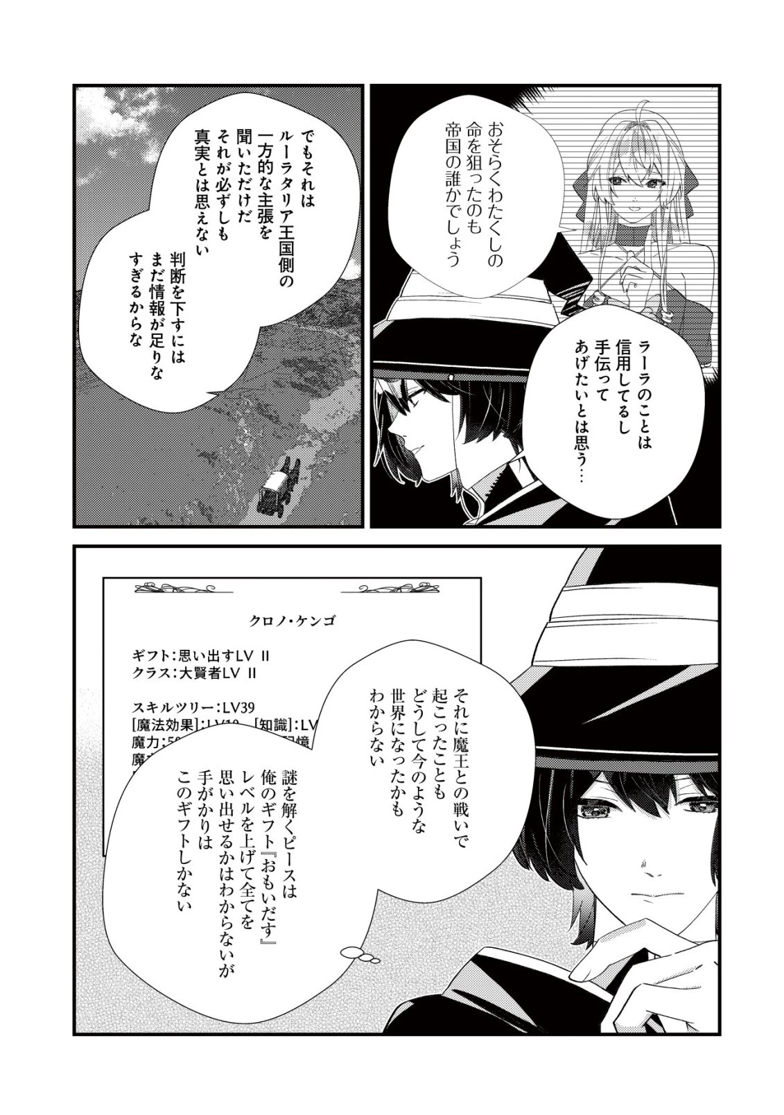 ハズレスキル『おもいだす』で記憶を取り戻した大賢者～現代知識と最強魔法の融合で、異世界を無双する～ 第12話 - 24