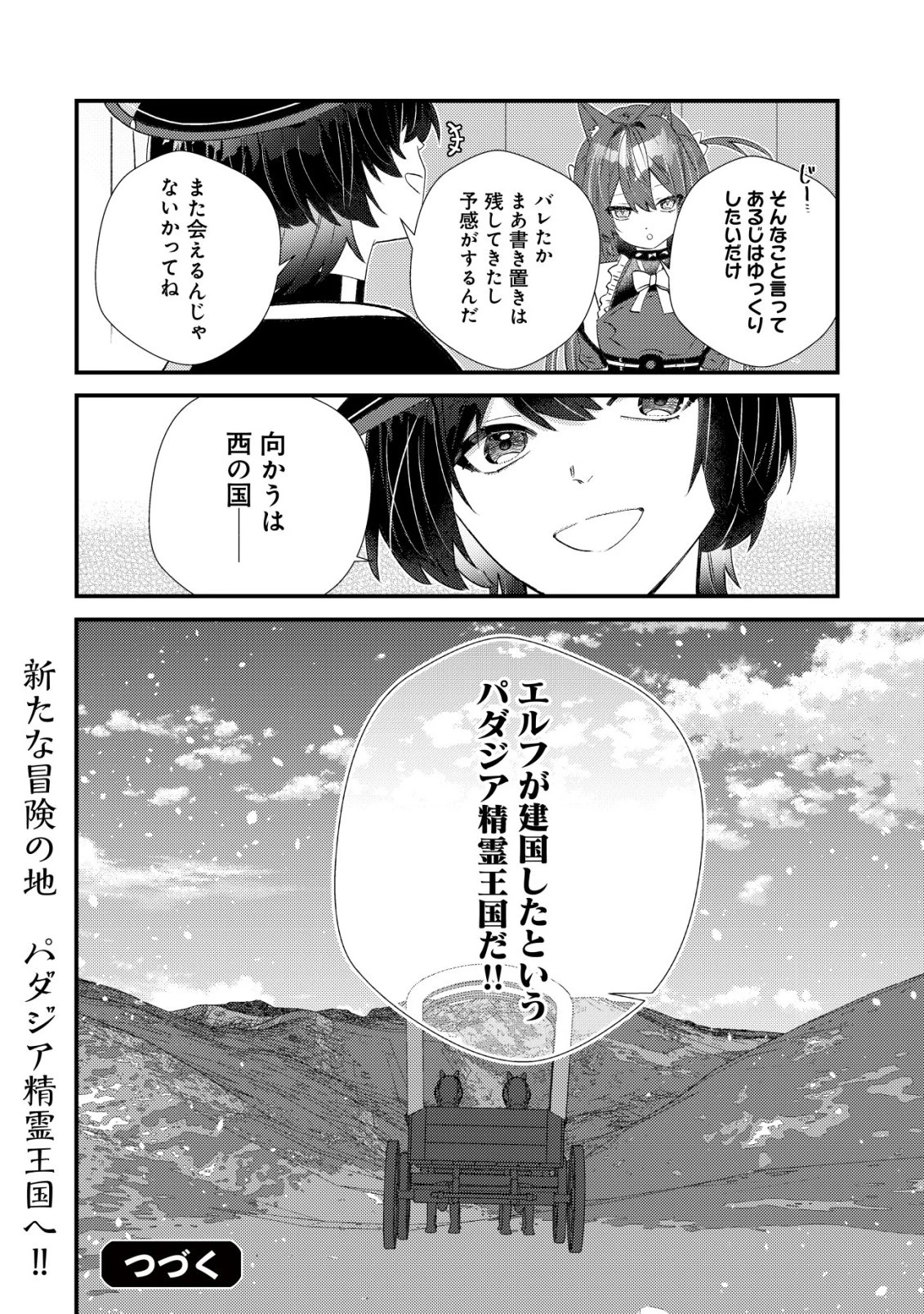 ハズレスキル『おもいだす』で記憶を取り戻した大賢者～現代知識と最強魔法の融合で、異世界を無双する～ 第12話 - 25