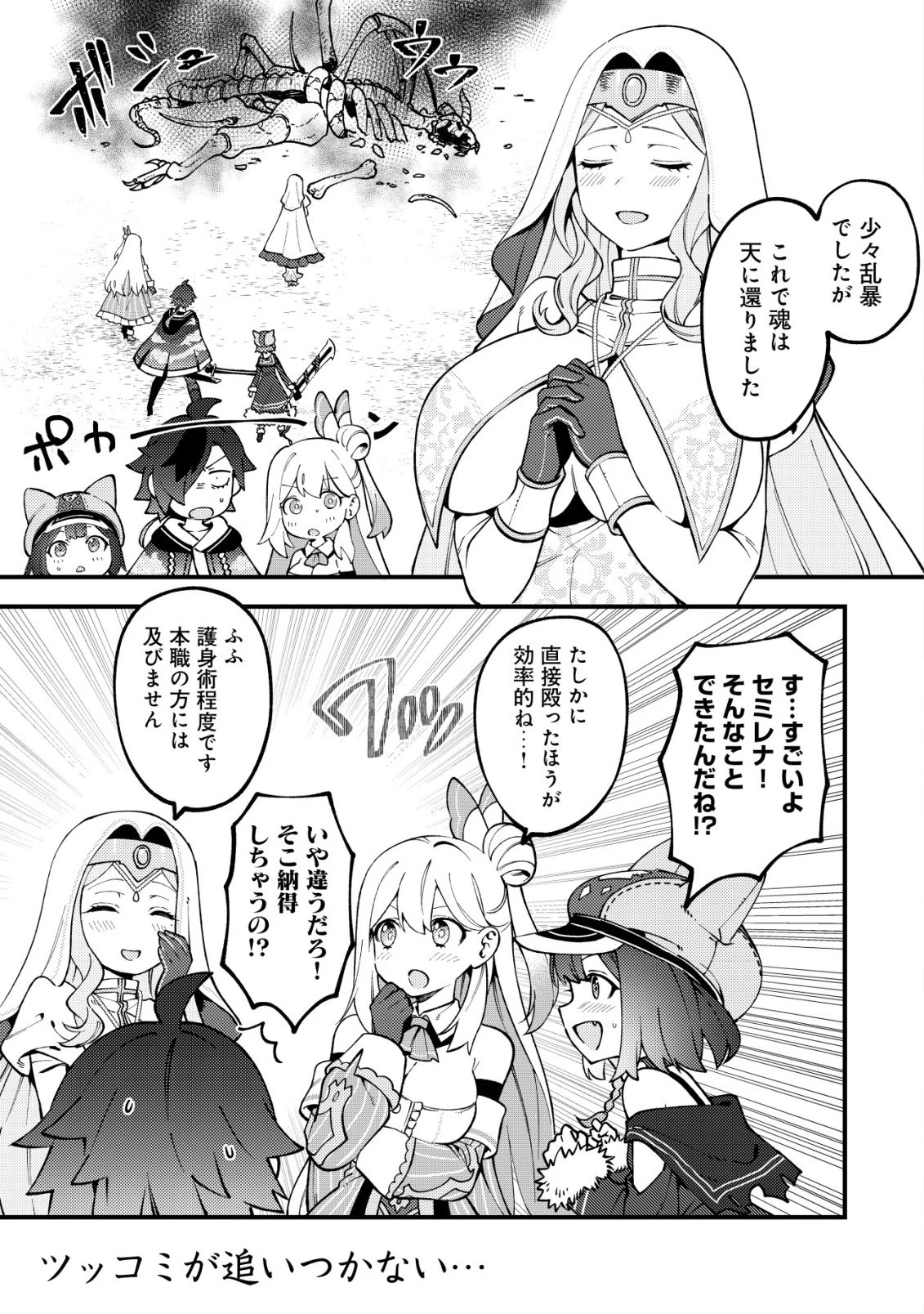 通販で買った妖刀がガチだった〜試し斬りしたら空間が裂けて異世界に飛ばされた挙句、伝説の勇者だと勘違いされて困っています〜 第12話 - 1
