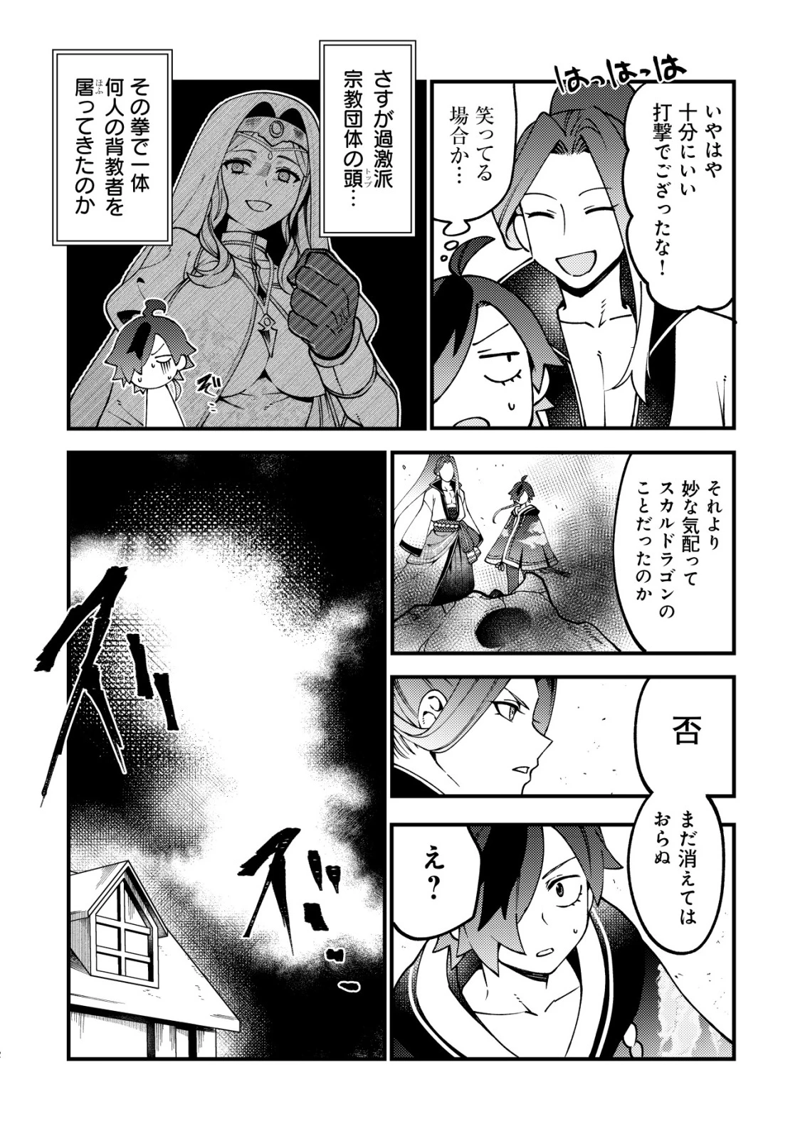 通販で買った妖刀がガチだった〜試し斬りしたら空間が裂けて異世界に飛ばされた挙句、伝説の勇者だと勘違いされて困っています〜 第12話 - 2
