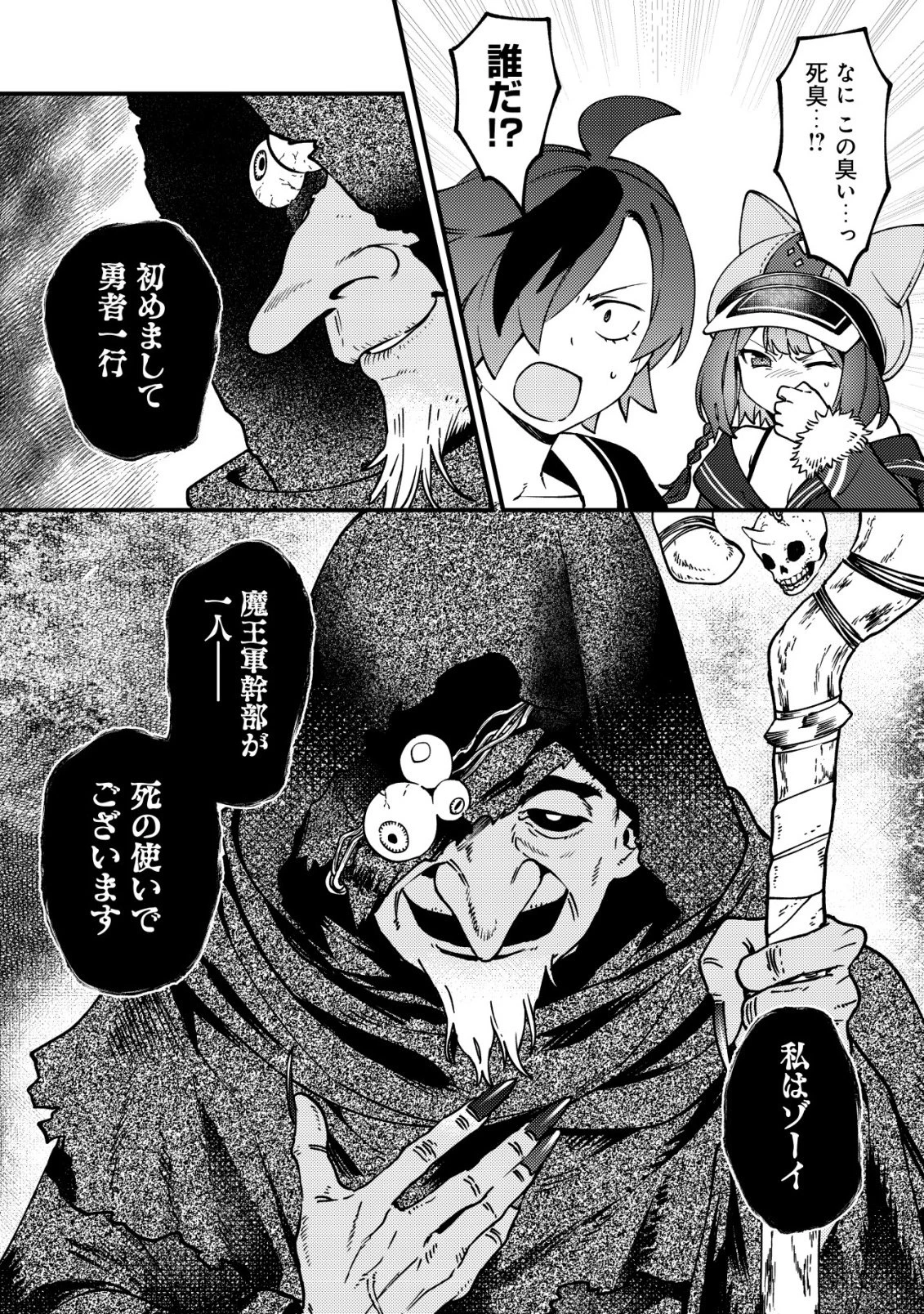 通販で買った妖刀がガチだった〜試し斬りしたら空間が裂けて異世界に飛ばされた挙句、伝説の勇者だと勘違いされて困っています〜 第12話 - 4