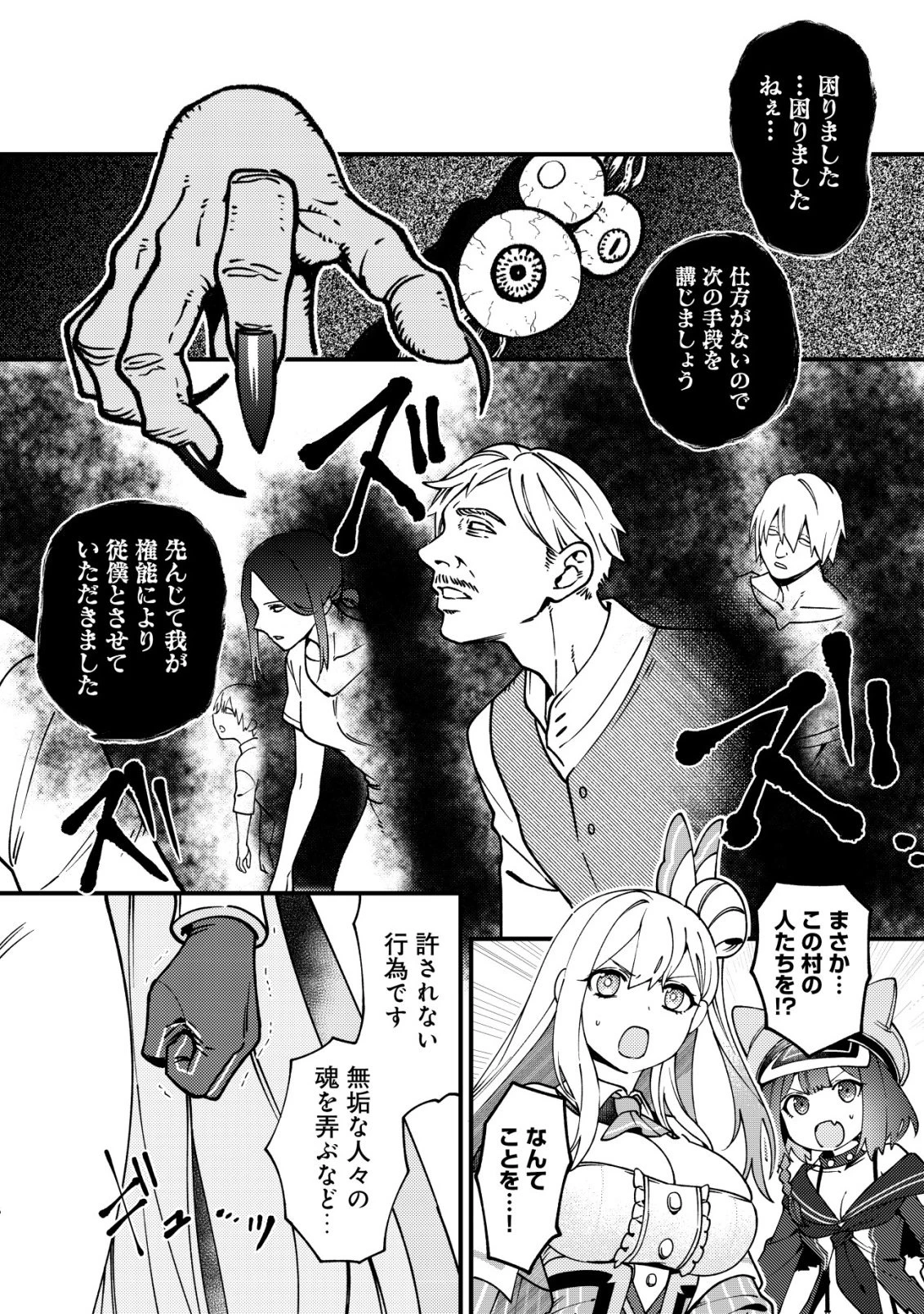 通販で買った妖刀がガチだった〜試し斬りしたら空間が裂けて異世界に飛ばされた挙句、伝説の勇者だと勘違いされて困っています〜 第12話 - 6