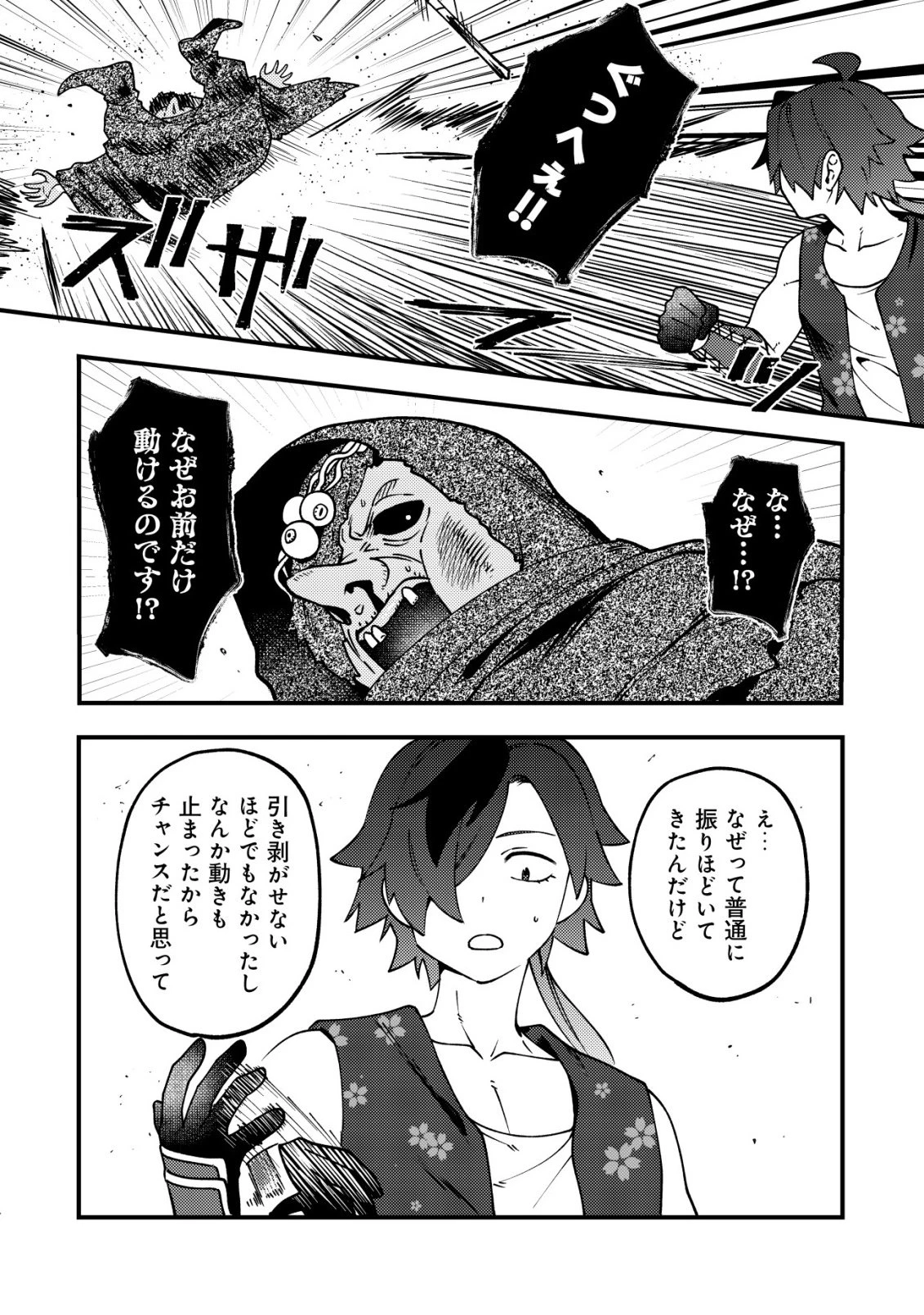 通販で買った妖刀がガチだった〜試し斬りしたら空間が裂けて異世界に飛ばされた挙句、伝説の勇者だと勘違いされて困っています〜 第12話 - 14