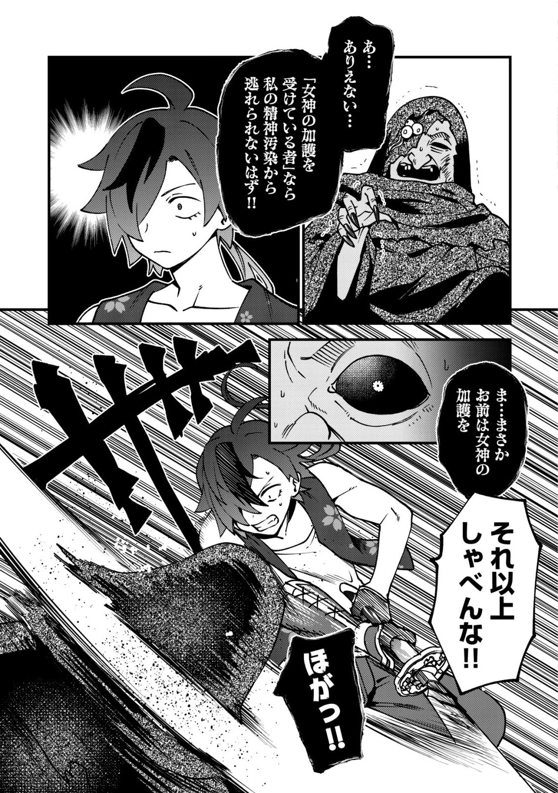 通販で買った妖刀がガチだった〜試し斬りしたら空間が裂けて異世界に飛ばされた挙句、伝説の勇者だと勘違いされて困っています〜 第12話 - 15