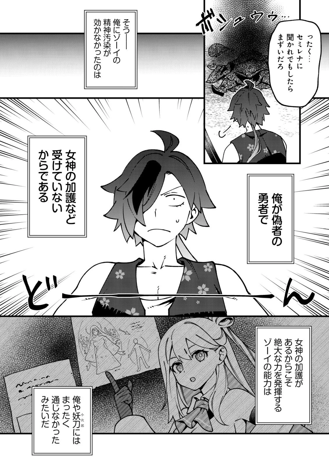 通販で買った妖刀がガチだった〜試し斬りしたら空間が裂けて異世界に飛ばされた挙句、伝説の勇者だと勘違いされて困っています〜 第12話 - 16