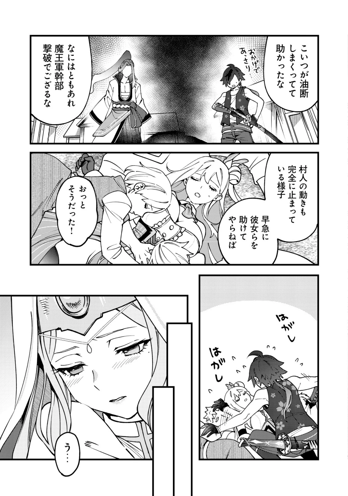通販で買った妖刀がガチだった〜試し斬りしたら空間が裂けて異世界に飛ばされた挙句、伝説の勇者だと勘違いされて困っています〜 第12話 - 17