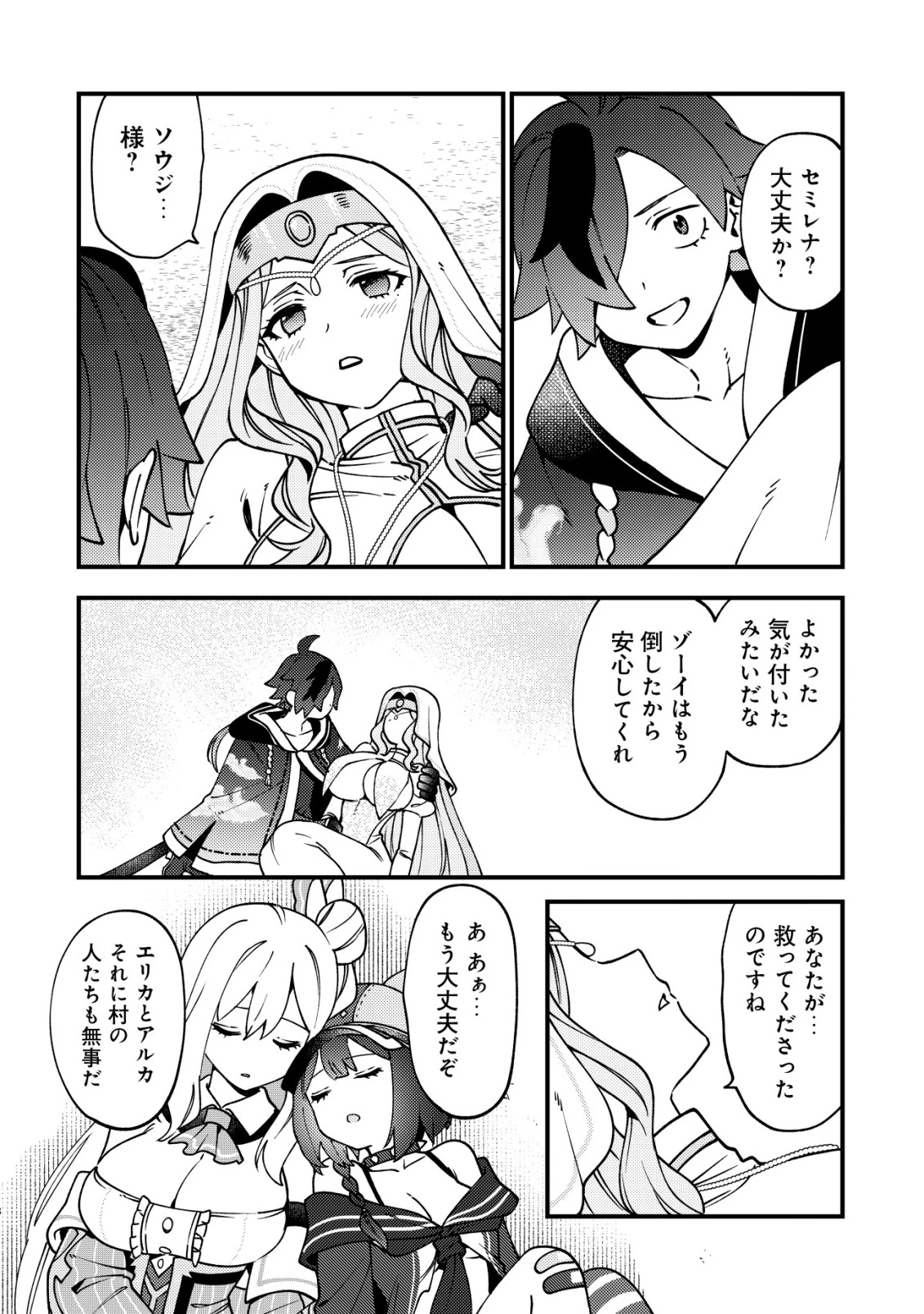 通販で買った妖刀がガチだった〜試し斬りしたら空間が裂けて異世界に飛ばされた挙句、伝説の勇者だと勘違いされて困っています〜 第12話 - 18
