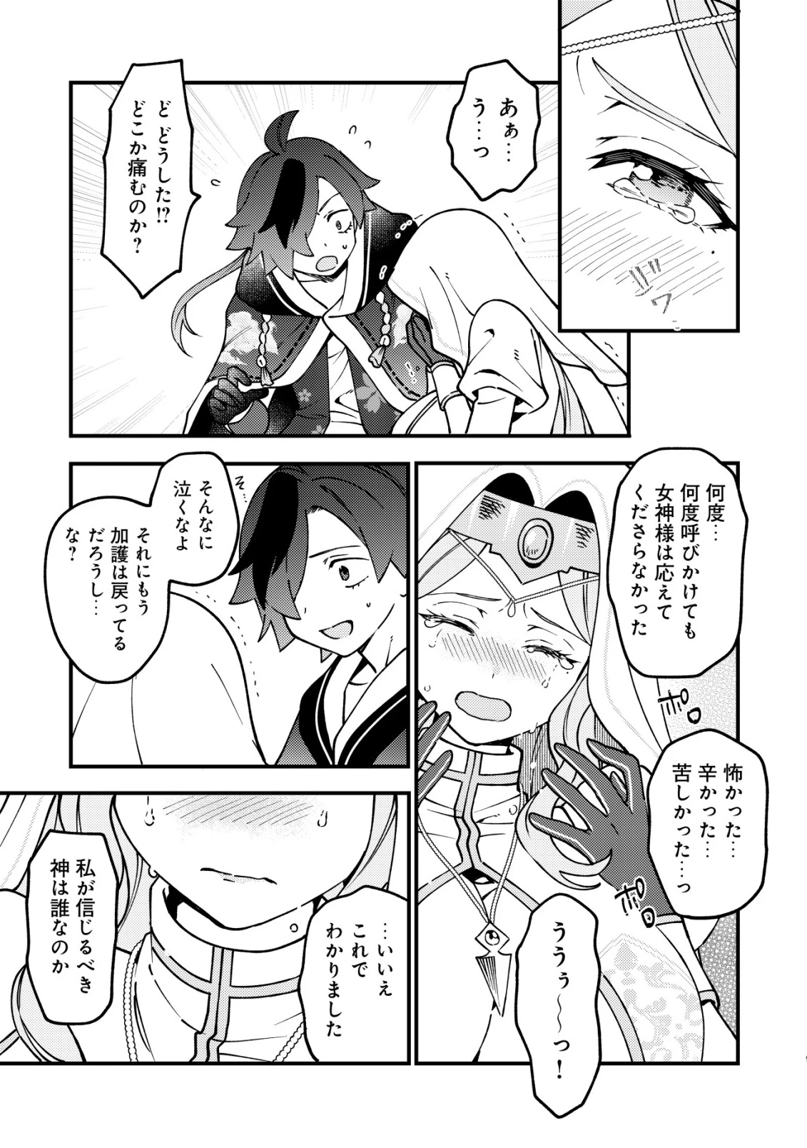 通販で買った妖刀がガチだった〜試し斬りしたら空間が裂けて異世界に飛ばされた挙句、伝説の勇者だと勘違いされて困っています〜 第12話 - 19