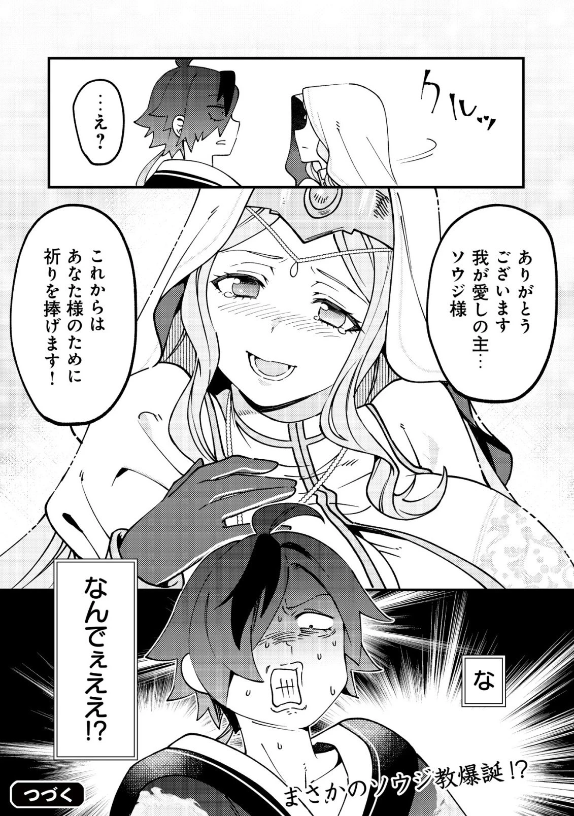 通販で買った妖刀がガチだった〜試し斬りしたら空間が裂けて異世界に飛ばされた挙句、伝説の勇者だと勘違いされて困っています〜 第12話 - 20