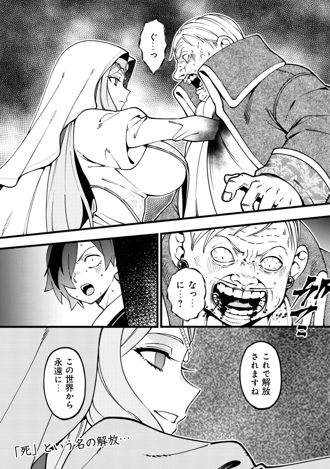 通販で買った妖刀がガチだった〜試し斬りしたら空間が裂けて異世界に飛ばされた挙句、伝説の勇者だと勘違いされて困っています〜 第11話 - 2