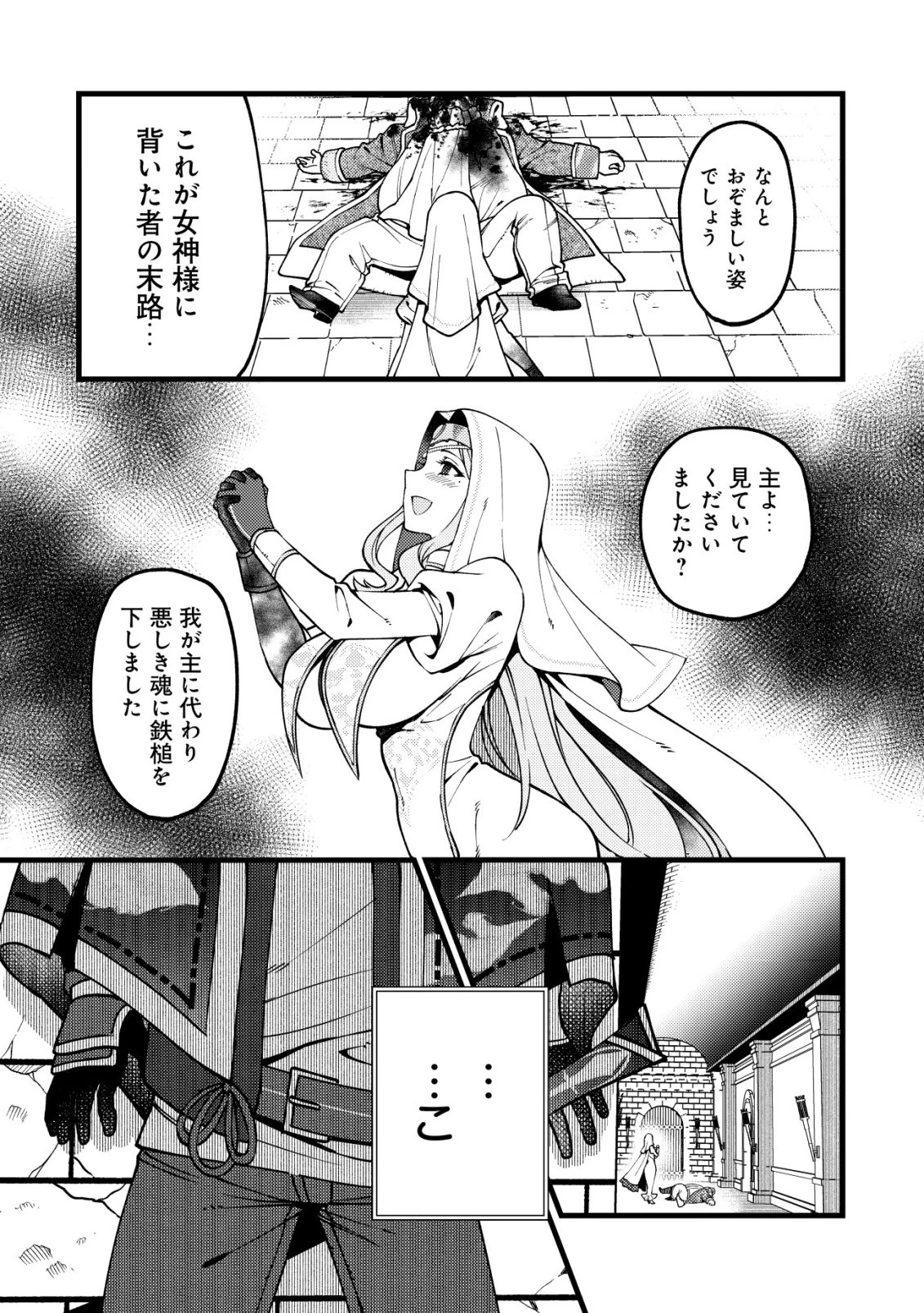 通販で買った妖刀がガチだった〜試し斬りしたら空間が裂けて異世界に飛ばされた挙句、伝説の勇者だと勘違いされて困っています〜 第11話 - 5