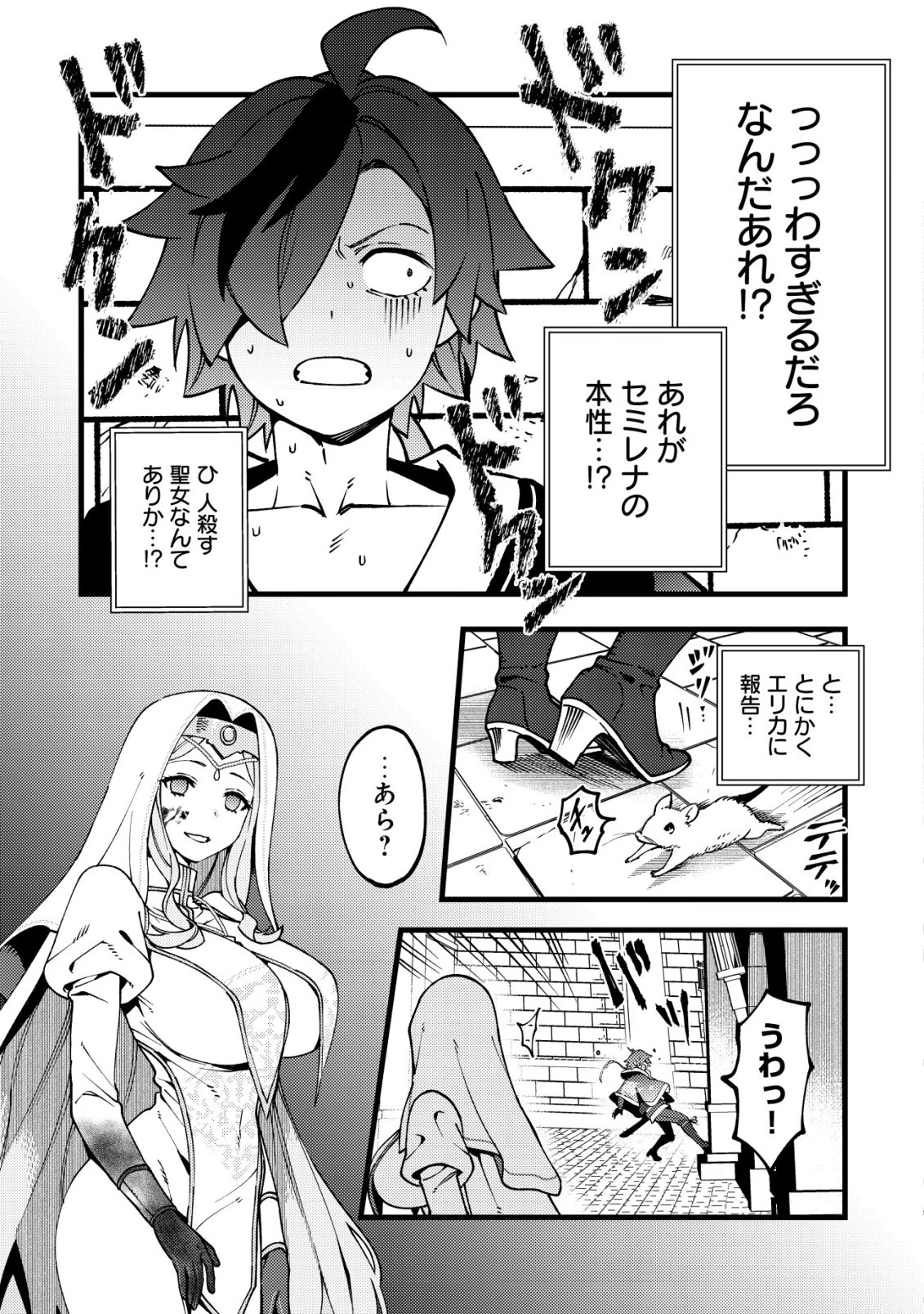 通販で買った妖刀がガチだった〜試し斬りしたら空間が裂けて異世界に飛ばされた挙句、伝説の勇者だと勘違いされて困っています〜 第11話 - 6