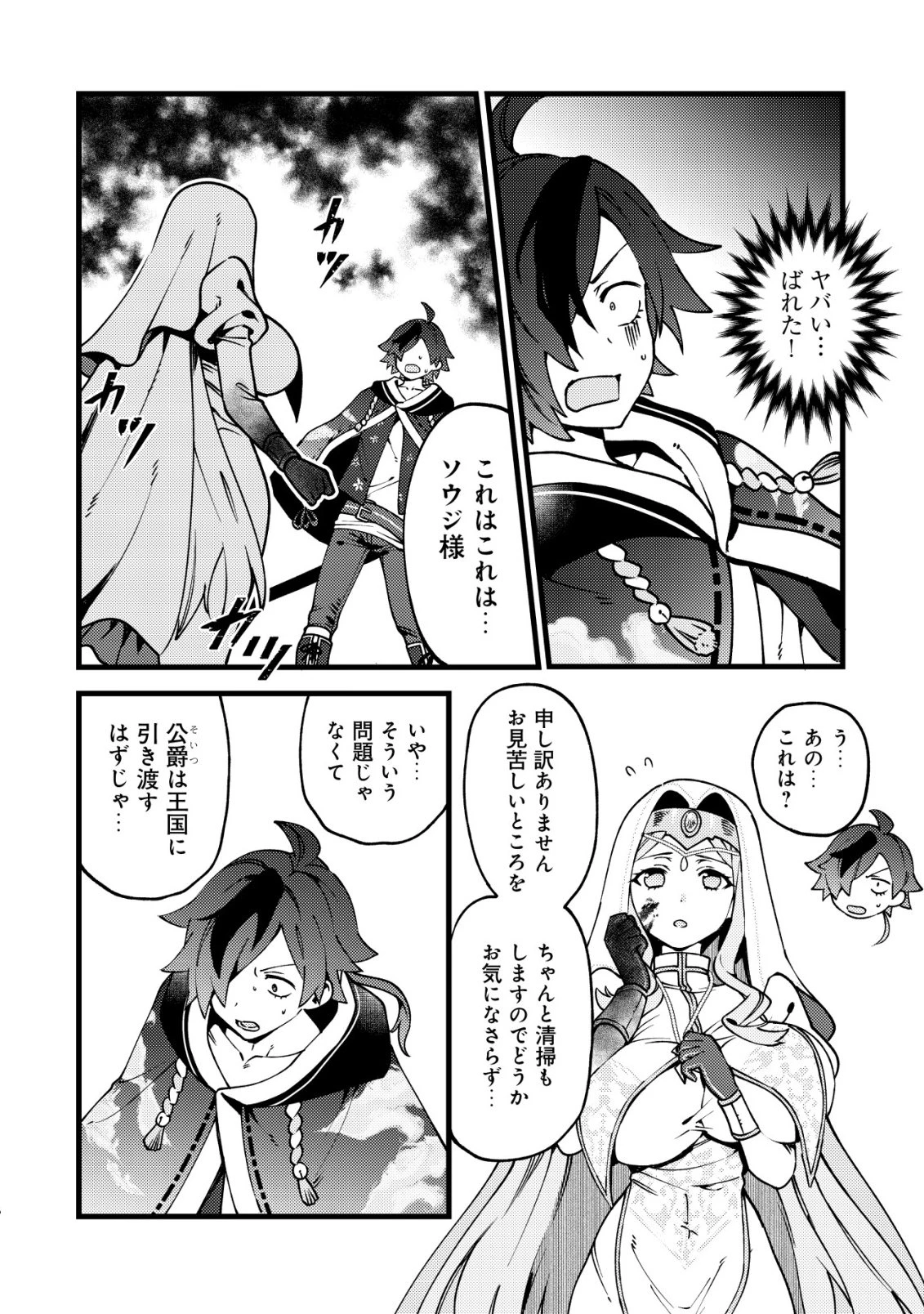 通販で買った妖刀がガチだった〜試し斬りしたら空間が裂けて異世界に飛ばされた挙句、伝説の勇者だと勘違いされて困っています〜 第11話 - 7