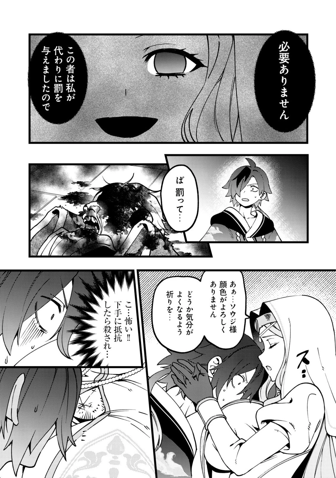 通販で買った妖刀がガチだった〜試し斬りしたら空間が裂けて異世界に飛ばされた挙句、伝説の勇者だと勘違いされて困っています〜 第11話 - 8