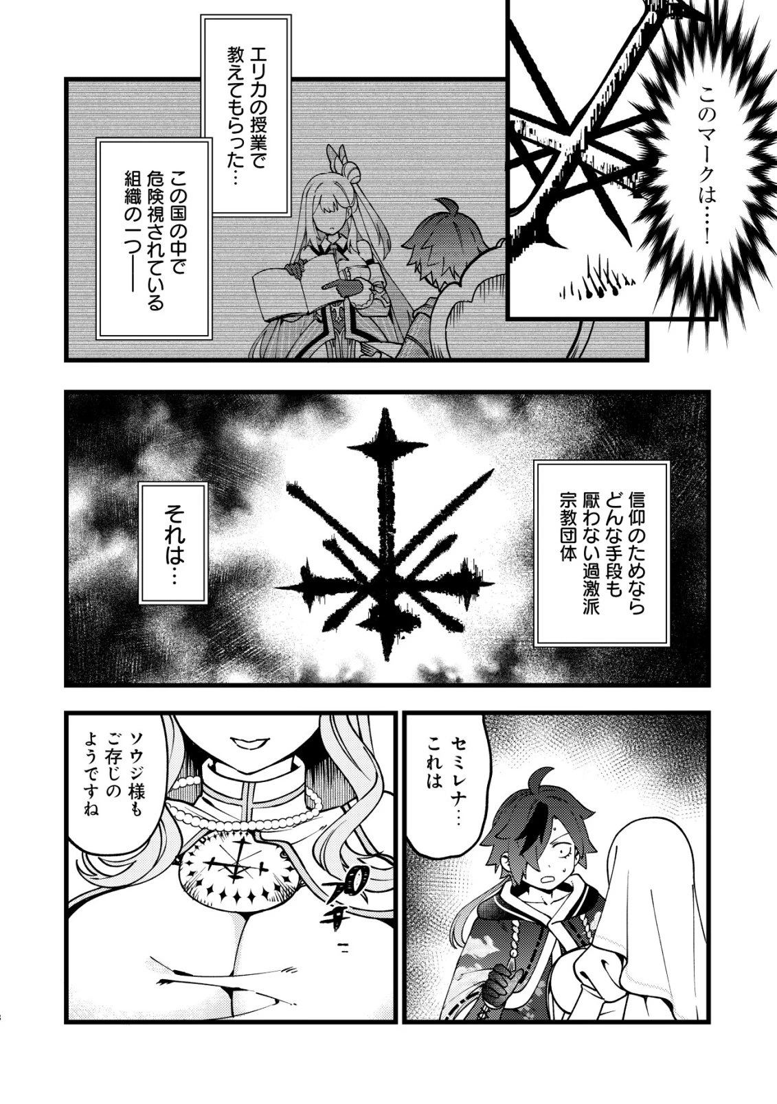 通販で買った妖刀がガチだった〜試し斬りしたら空間が裂けて異世界に飛ばされた挙句、伝説の勇者だと勘違いされて困っています〜 第11話 - 9