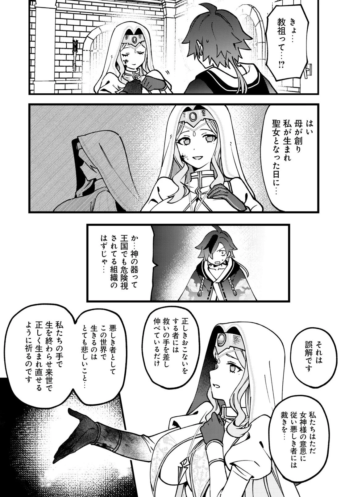 通販で買った妖刀がガチだった〜試し斬りしたら空間が裂けて異世界に飛ばされた挙句、伝説の勇者だと勘違いされて困っています〜 第11話 - 11