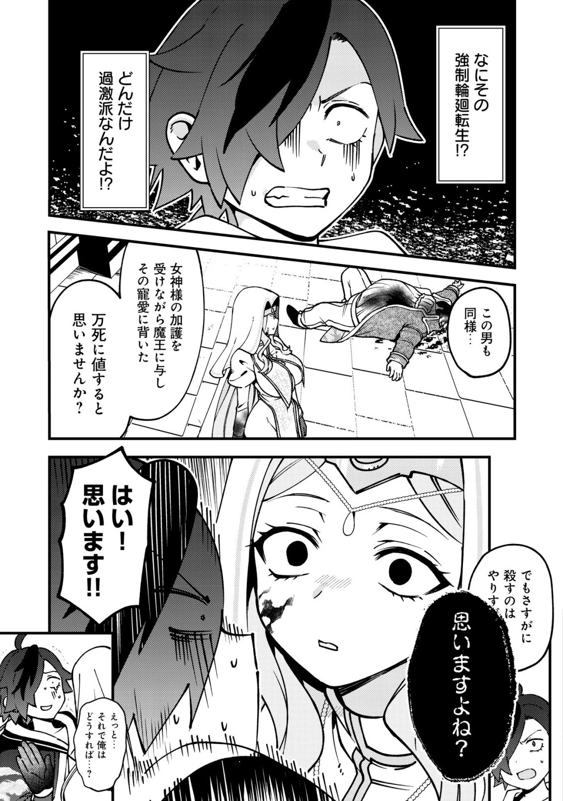 通販で買った妖刀がガチだった〜試し斬りしたら空間が裂けて異世界に飛ばされた挙句、伝説の勇者だと勘違いされて困っています〜 第11話 - 12
