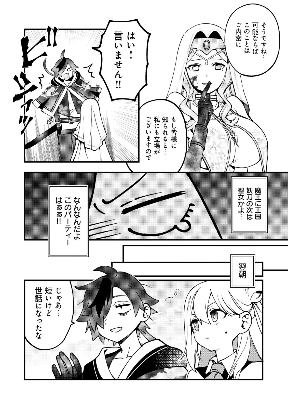 通販で買った妖刀がガチだった〜試し斬りしたら空間が裂けて異世界に飛ばされた挙句、伝説の勇者だと勘違いされて困っています〜 第11話 - 13