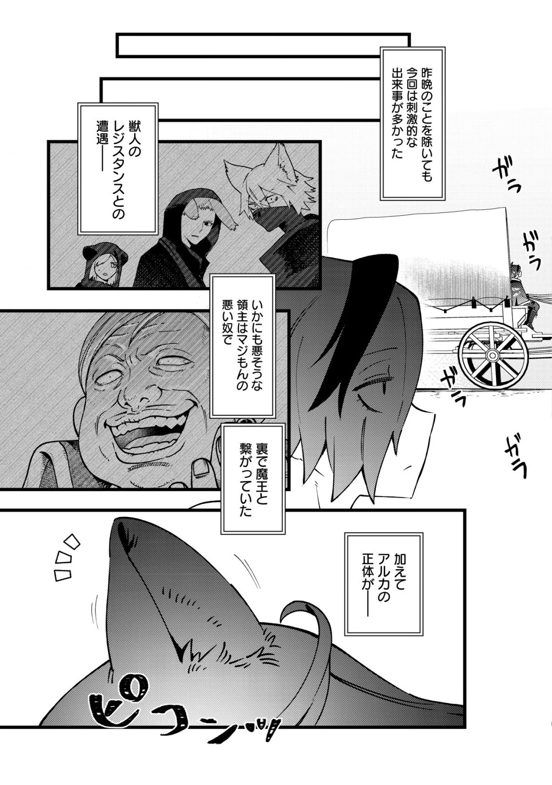 通販で買った妖刀がガチだった〜試し斬りしたら空間が裂けて異世界に飛ばされた挙句、伝説の勇者だと勘違いされて困っています〜 第11話 - 16