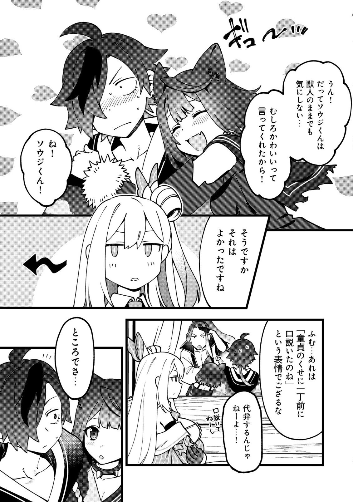 通販で買った妖刀がガチだった〜試し斬りしたら空間が裂けて異世界に飛ばされた挙句、伝説の勇者だと勘違いされて困っています〜 第11話 - 18