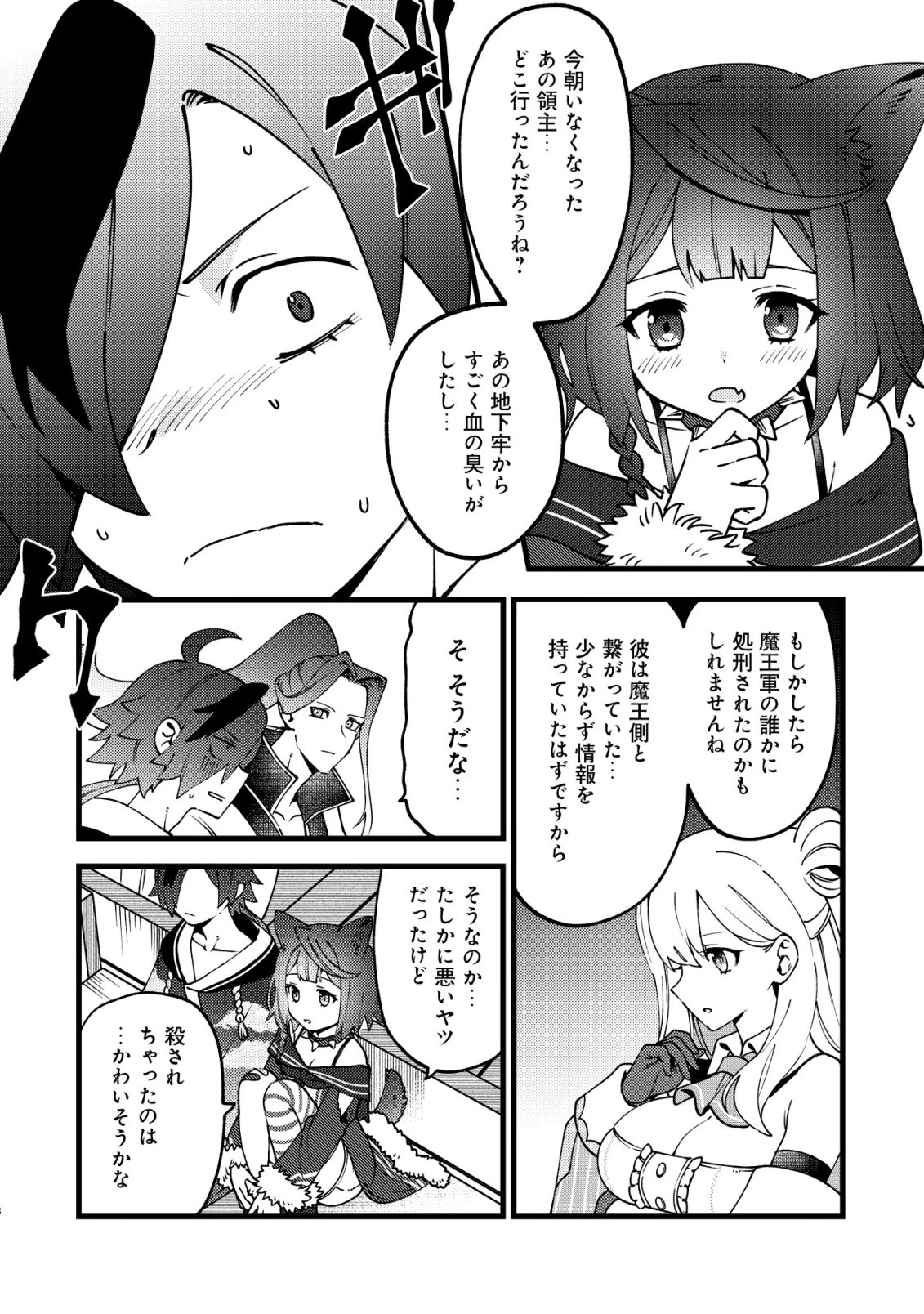 通販で買った妖刀がガチだった〜試し斬りしたら空間が裂けて異世界に飛ばされた挙句、伝説の勇者だと勘違いされて困っています〜 第11話 - 19