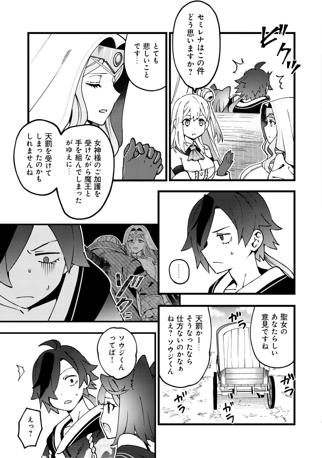 通販で買った妖刀がガチだった〜試し斬りしたら空間が裂けて異世界に飛ばされた挙句、伝説の勇者だと勘違いされて困っています〜 第11話 - 20