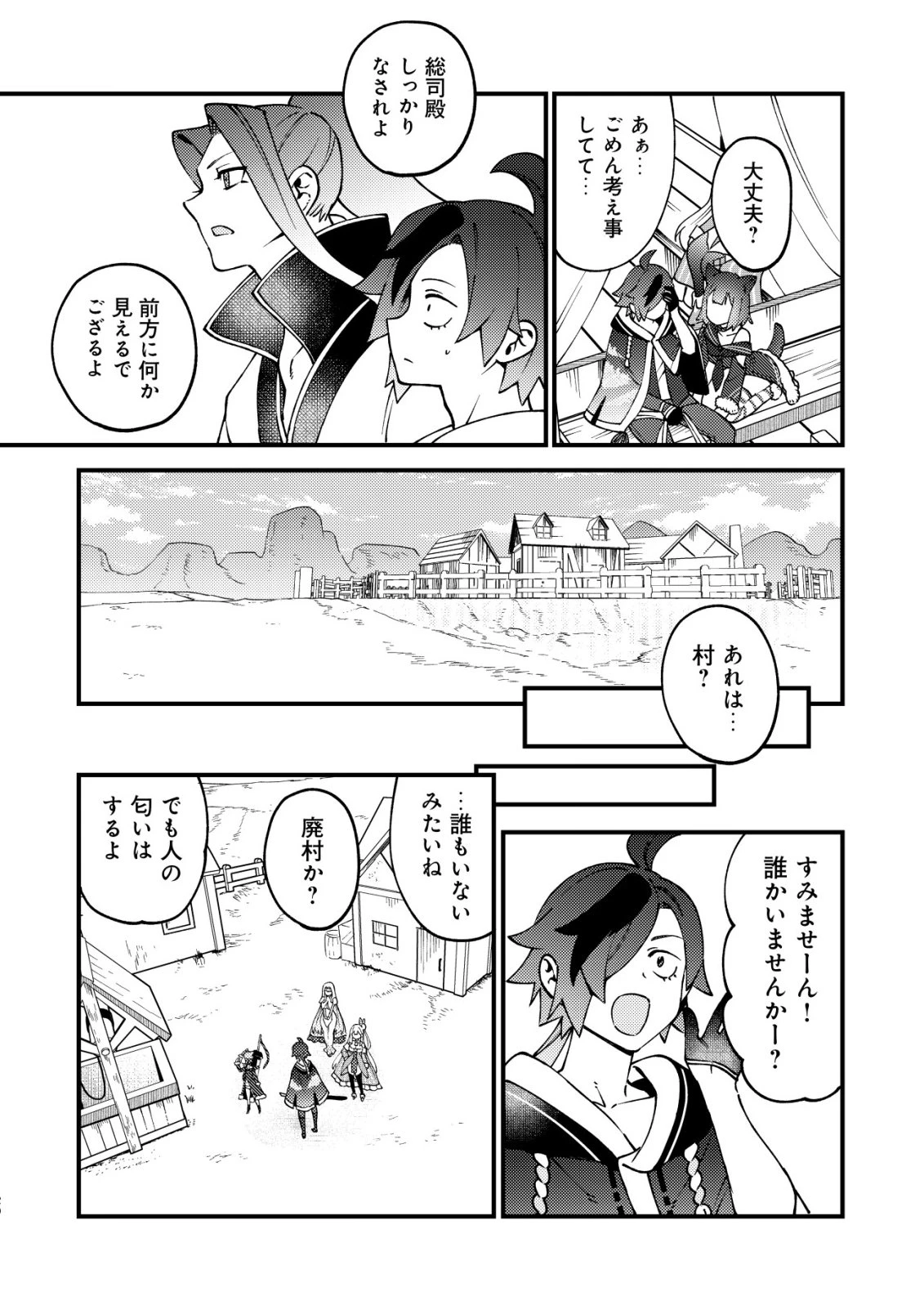 通販で買った妖刀がガチだった〜試し斬りしたら空間が裂けて異世界に飛ばされた挙句、伝説の勇者だと勘違いされて困っています〜 第11話 - 21