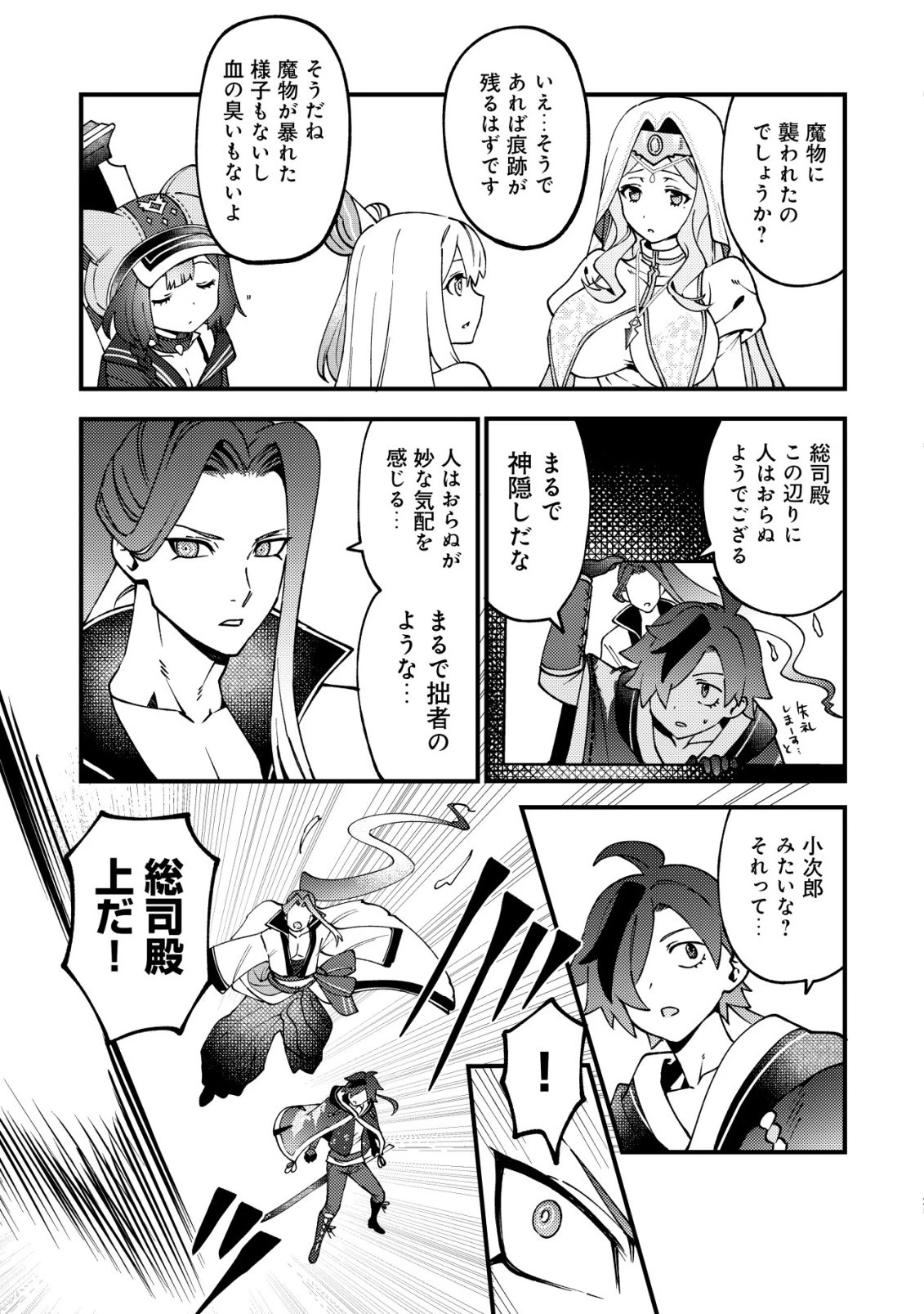 通販で買った妖刀がガチだった〜試し斬りしたら空間が裂けて異世界に飛ばされた挙句、伝説の勇者だと勘違いされて困っています〜 第11話 - 22