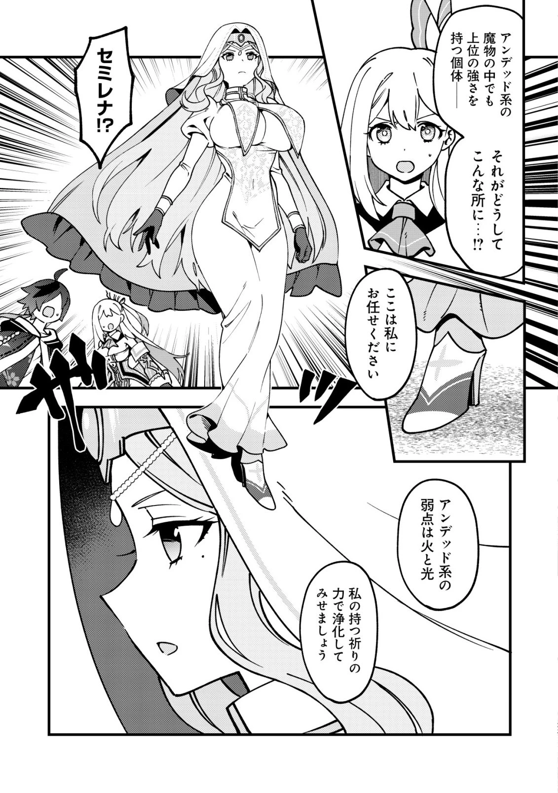 通販で買った妖刀がガチだった〜試し斬りしたら空間が裂けて異世界に飛ばされた挙句、伝説の勇者だと勘違いされて困っています〜 第11話 - 24
