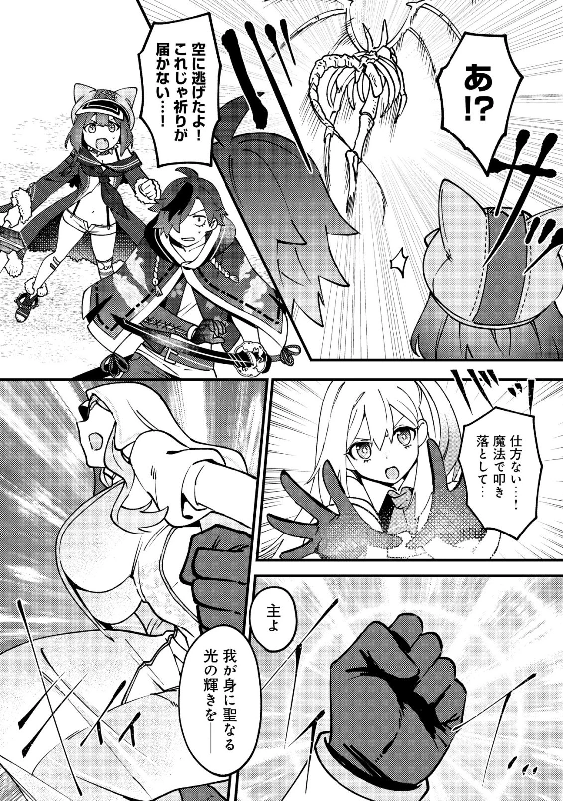 通販で買った妖刀がガチだった〜試し斬りしたら空間が裂けて異世界に飛ばされた挙句、伝説の勇者だと勘違いされて困っています〜 第11話 - 25