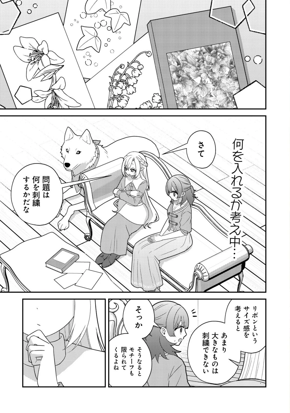 ジュリとエレナの森の相談所～付与の力であなたの未来をお守りします!～ 第8話 - 1