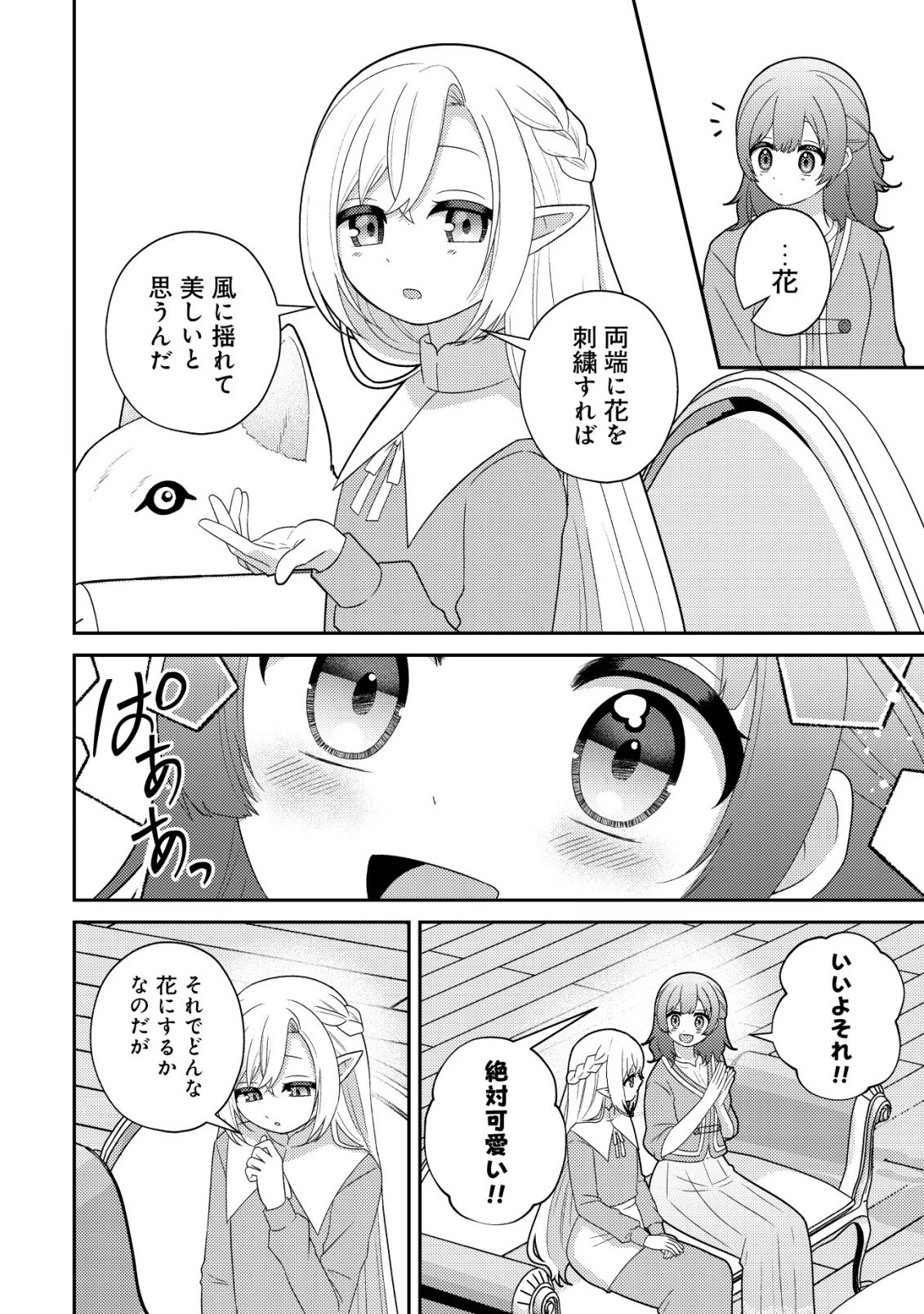 ジュリとエレナの森の相談所～付与の力であなたの未来をお守りします!～ 第8話 - 2