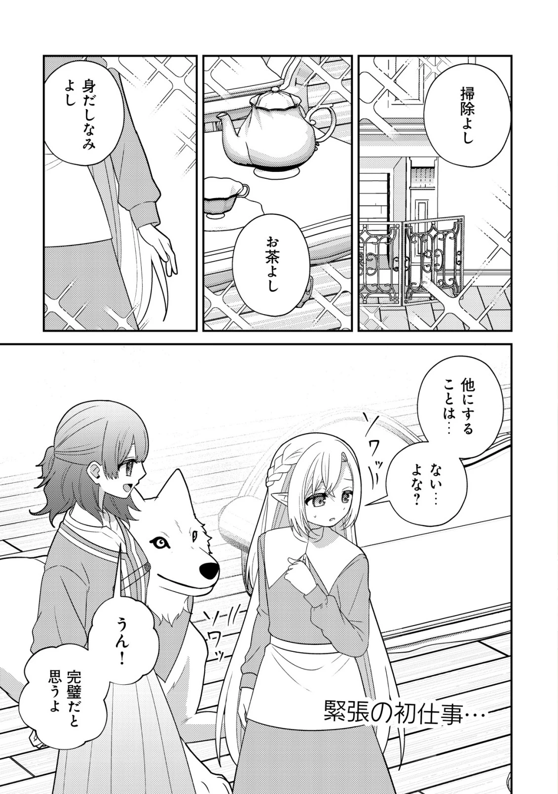 ジュリとエレナの森の相談所～付与の力であなたの未来をお守りします!～ 第7話 - 1