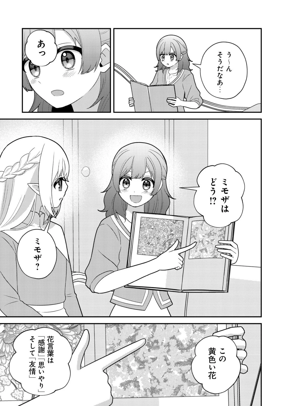 ジュリとエレナの森の相談所～付与の力であなたの未来をお守りします!～ 第8話 - 3