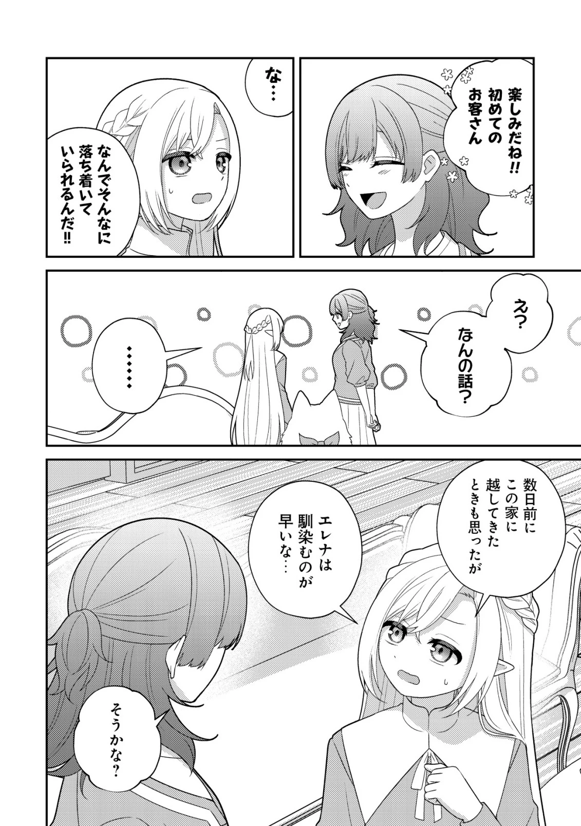 ジュリとエレナの森の相談所～付与の力であなたの未来をお守りします!～ 第7話 - 2