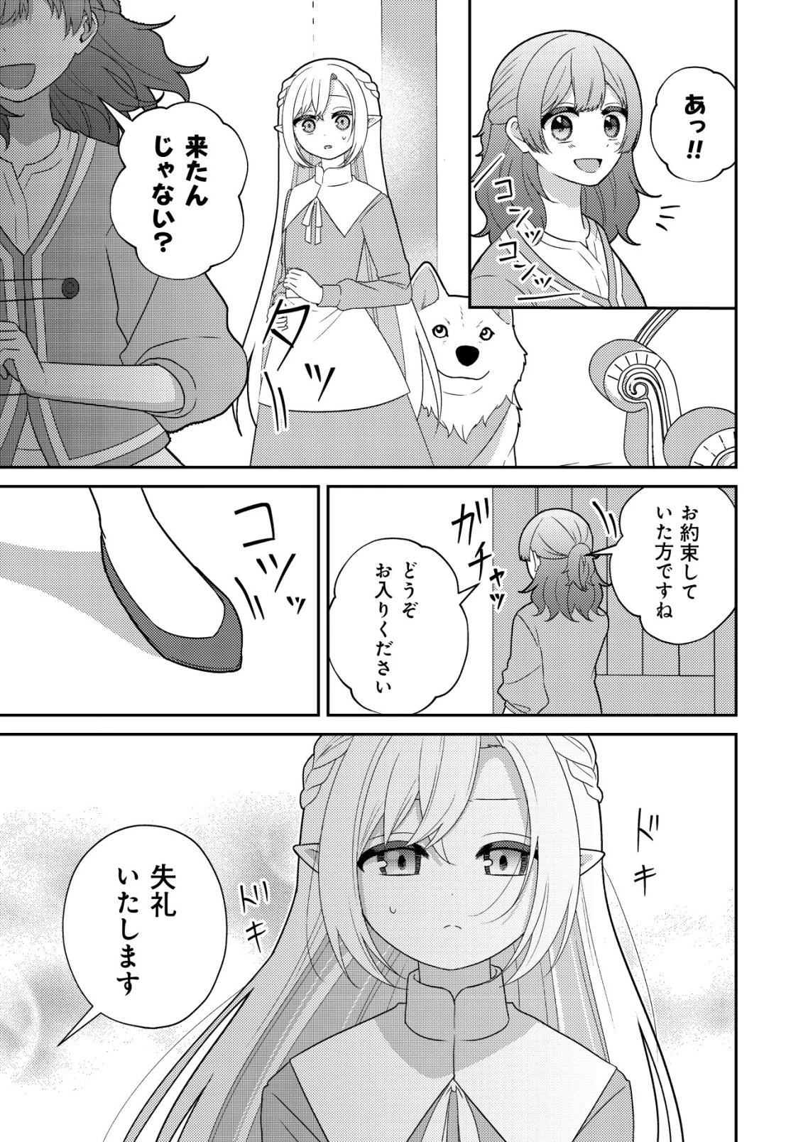 ジュリとエレナの森の相談所～付与の力であなたの未来をお守りします!～ 第7話 - 3