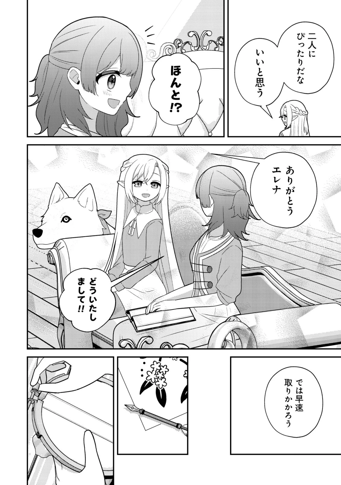 ジュリとエレナの森の相談所～付与の力であなたの未来をお守りします!～ 第8話 - 4
