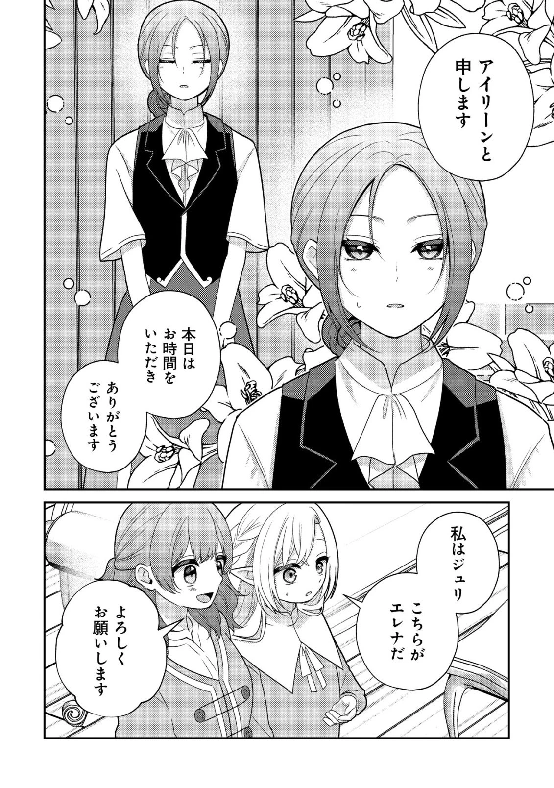 ジュリとエレナの森の相談所～付与の力であなたの未来をお守りします!～ 第7話 - 4