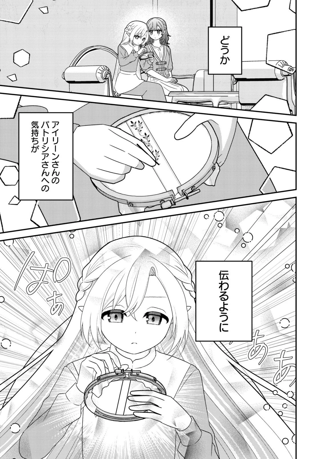 ジュリとエレナの森の相談所～付与の力であなたの未来をお守りします!～ 第8話 - 5