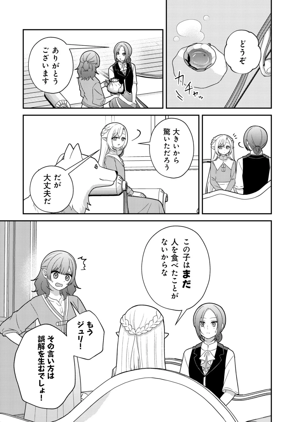 ジュリとエレナの森の相談所～付与の力であなたの未来をお守りします!～ 第7話 - 5
