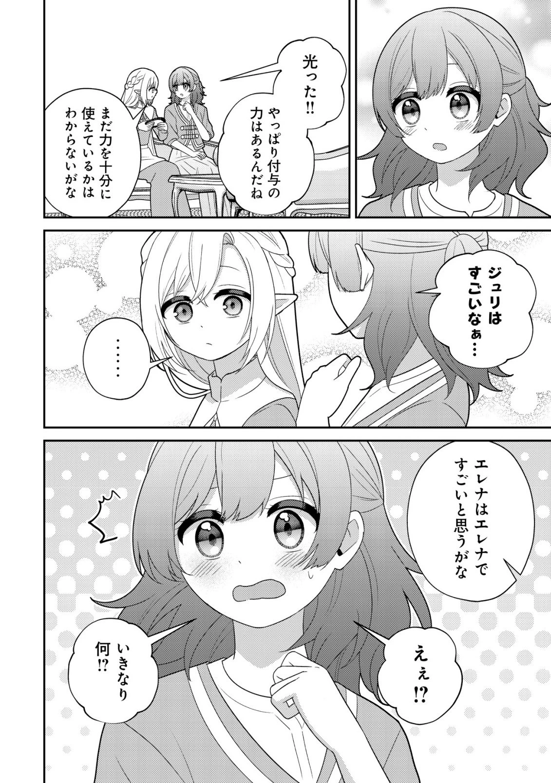 ジュリとエレナの森の相談所～付与の力であなたの未来をお守りします!～ 第8話 - 6