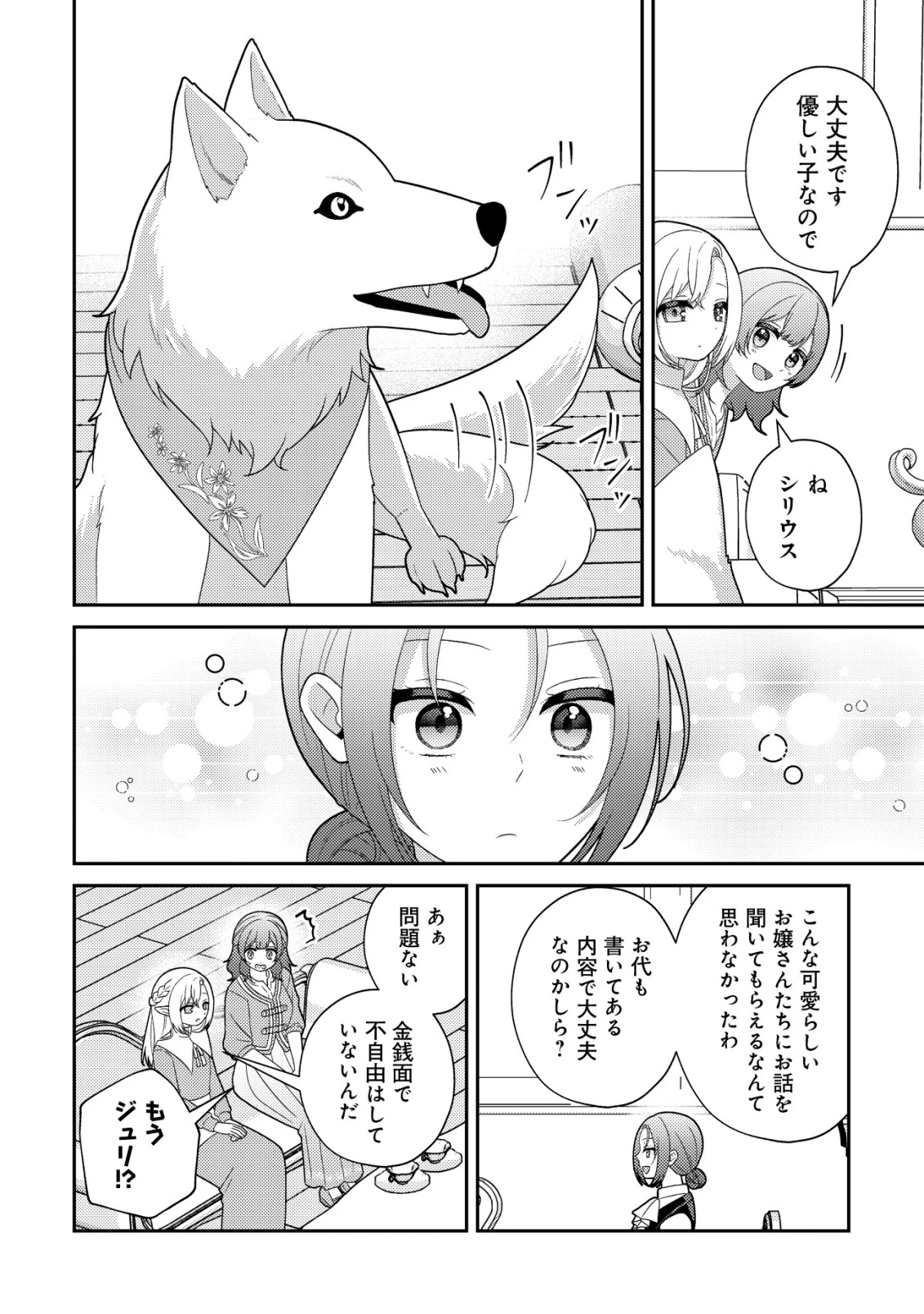 ジュリとエレナの森の相談所～付与の力であなたの未来をお守りします!～ 第7話 - 6