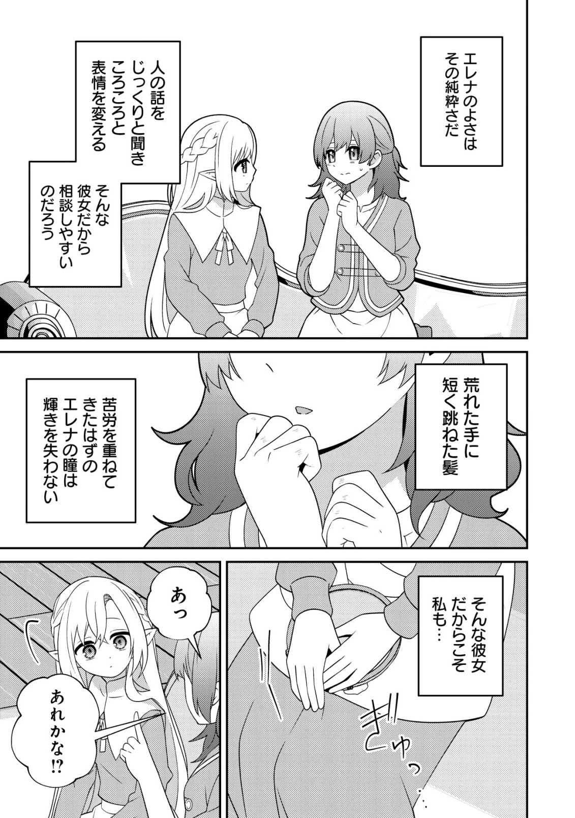 ジュリとエレナの森の相談所～付与の力であなたの未来をお守りします!～ 第8話 - 7