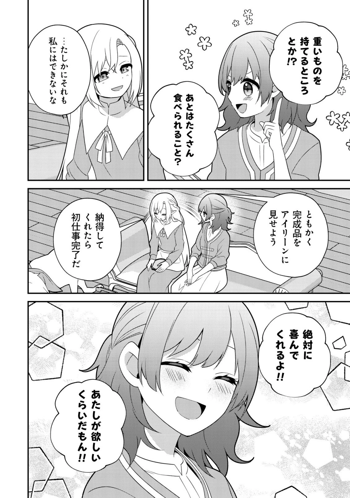 ジュリとエレナの森の相談所～付与の力であなたの未来をお守りします!～ 第8話 - 8