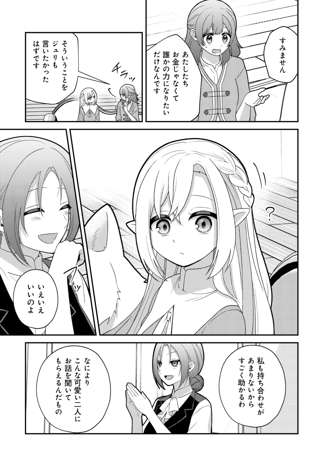 ジュリとエレナの森の相談所～付与の力であなたの未来をお守りします!～ 第7話 - 7