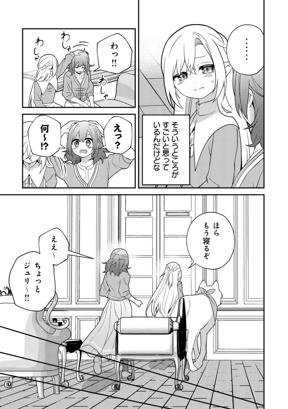 ジュリとエレナの森の相談所～付与の力であなたの未来をお守りします!～ 第8話 - 9